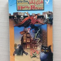 مجموعه کتاب های هری پاتر