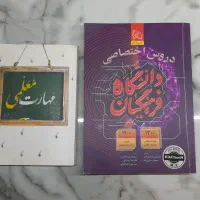 کتاب فرهنگیان گاج + کتاب مهارت معلمی استاد قرائتی