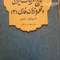 کتاب دانشگاهی ویژه دانشجویان ادبیات فارسی