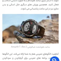 ساعت هوشمندشیائومی آمازفیتT-REX2|ساعت|شیراز, شهرک نیروی انتظامی|دیوار