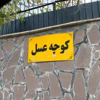 دماوند جابان ۲۷۰ زمین سندتکبرگ آب+برق+گاز+اقساط