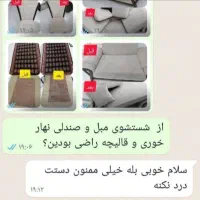 مبل شویی|خدمات نظافت|زاهدان, |دیوار