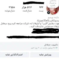 پیج اینستاگرام فعال ۵۴/۸ کا فالوور واقعی