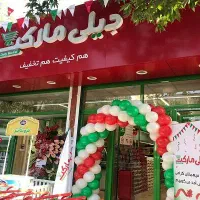استخدام فروشنده در فروشگاه دیلی مارکت