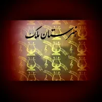 آموزش خصوصی ویولن اصیل ایرانی وسلفژ.درمنزل خودتان|خدمات آموزشی|تهران, جنت‌آباد جنوبی|دیوار
