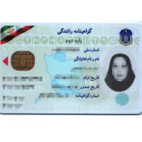 مفقودی کارت گواهینامه خودرو