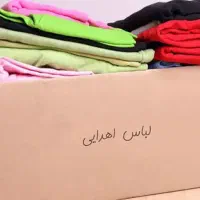 لباس زنونه و مردونه دارم برای نیازمند دارم|لباس|خرمشهر, |دیوار