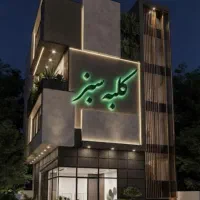 زمین-260متر-مهراباد-ارین