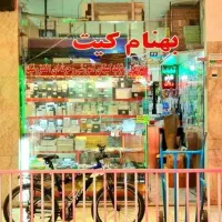 استخدام فروشنده بهنام کیت سعدی