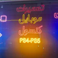 تعمیرات موبایل امن