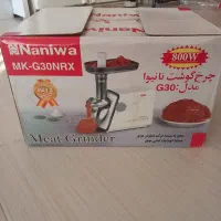 چرخ گوشت صفر  نانیوا