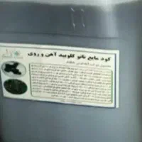 کود نانو کلویید اهن ..مخصوص باغ و گلخانه