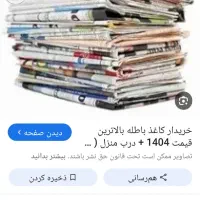 خریدار کاغذ باطله دفتر کتاب