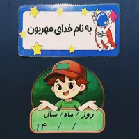تزیینات کلاس درس|لوازم التحریر|اسلام‌شهر, شهرک مفیدی|دیوار