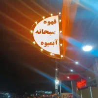 واگذاری کلیدی کافه صبحانه|اجارهٔ مغازه و غرفه|اصفهان, بهارستان|دیوار