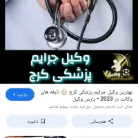 راهنمایی وکیل