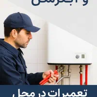 نصب سرویس تعمیر پکیج آبگرمکن،رادیاتورشوفاژ،شیرآلات|خدمات پیشه و مهارت|گلستان (تهران), |دیوار