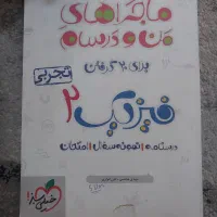 کتاب های کمک درسی کنکوری و نهایی|کتاب و مجله آموزشی|اهواز, نادری|دیوار