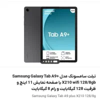 تبلت A9+ سامسونگ|تبلت|ملارد, |دیوار