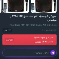 اسکیپر اکو برند تکنو سوند مدل ptr4.  12p|پخش‌کننده همراه|تهران, سلسبیل شمالی|دیوار