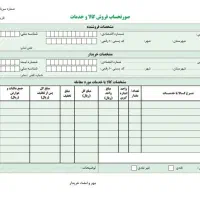 خدمات مالیاتی،فاکتور رسمی،سامانه مودیان