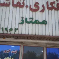 استخدام صافکار