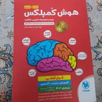 کتاب هوش کمپلکس پنجم و ششم