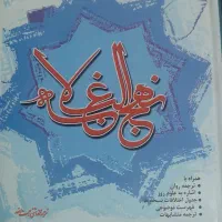 نهج البلاغه