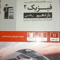 تعدادی کتاب کنکوری فیزیک ۱و۲و۳ (رشته ریاضی)|کتاب و مجله آموزشی|تهران, المهدی|دیوار