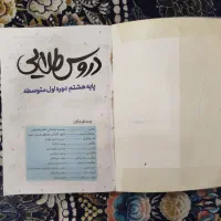 دروس طلایی هشتم|کتاب و مجله آموزشی|پرند, فاز ۶|دیوار