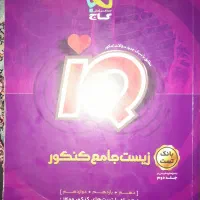 کتاب تست و پاسخ تشریحی آی کیو|کتاب و مجله آموزشی|سبزوار, پیام|دیوار