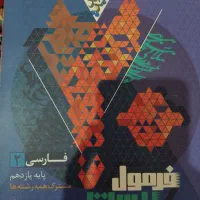 فرمول بیست،ماجرای بیست،کتابکار دهم و یازدهم|کتاب و مجله آموزشی|مشهد, کوی المهدی|دیوار