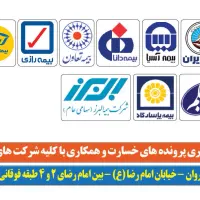 کارگزاری رسمی بیمه