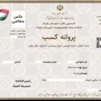 صدور پروانه کسب در کمترین زمان