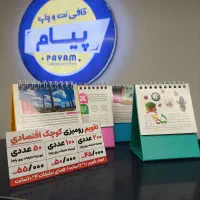 تقویم رومیزی ۱۴۰۵