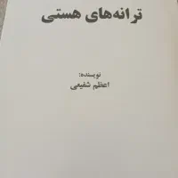 کتاب شعر زیبا