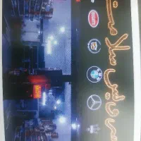 PDRکار،باطری ساز،برق خودرو،مکانیک