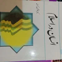 انسان در اسلام گرامی