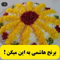 برنج طارم هاشمی
