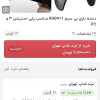 دسته بازی RGB دار برای کامپیوتر و کنسول های سونی|کنسول، بازی ویدئویی و آنلاین|نظرآباد, نظرآباد|دیوار