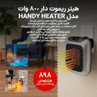 هیتر ریموت دار 800 وات مدANDY HEATER g-gn35