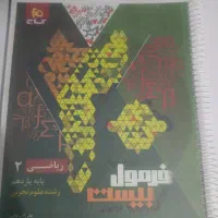 کتاب ریاضی فرمول ۲۰ یازدهم