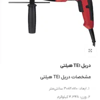 دریل هیلتی مدل TE1 اصل اصل|ابزارآلات|تهران, آبشار تهران (دریاچه)|دیوار