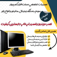 خدمات کامپیوتری سون7 تعمیرات و نصب در محل