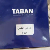 شیر دوش حمام|لوازم حمام|تهران, افسریه شمالی|دیوار