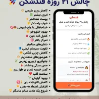 اپ قندشکن- بیش از ۱۹۴۰۰۰ برنامه غذایی