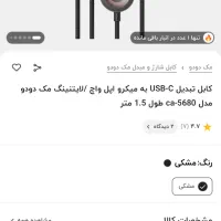 کابل شارژ اپل واچ و شارژ ایفون با سوکت لایتینگ|لوازم جانبی موبایل و تبلت|شیراز, زرهی|دیوار