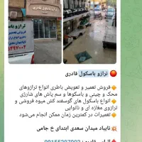 ترازو باسکول|فروشگاه و مغازه|تربت جام, والفجر|دیوار
