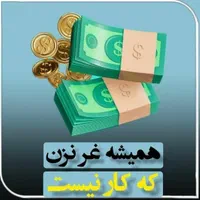 کار در منزل برای بانوان با گوشی