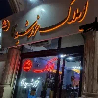 اجاره واحد ۱۶۰متری واقع در برق